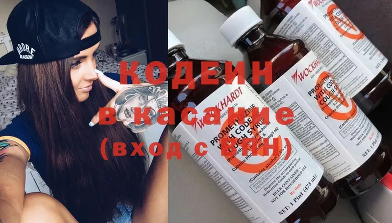 Кодеиновый сироп Lean напиток Lean (лин)  блэк спрут ТОР  Гремячинск 